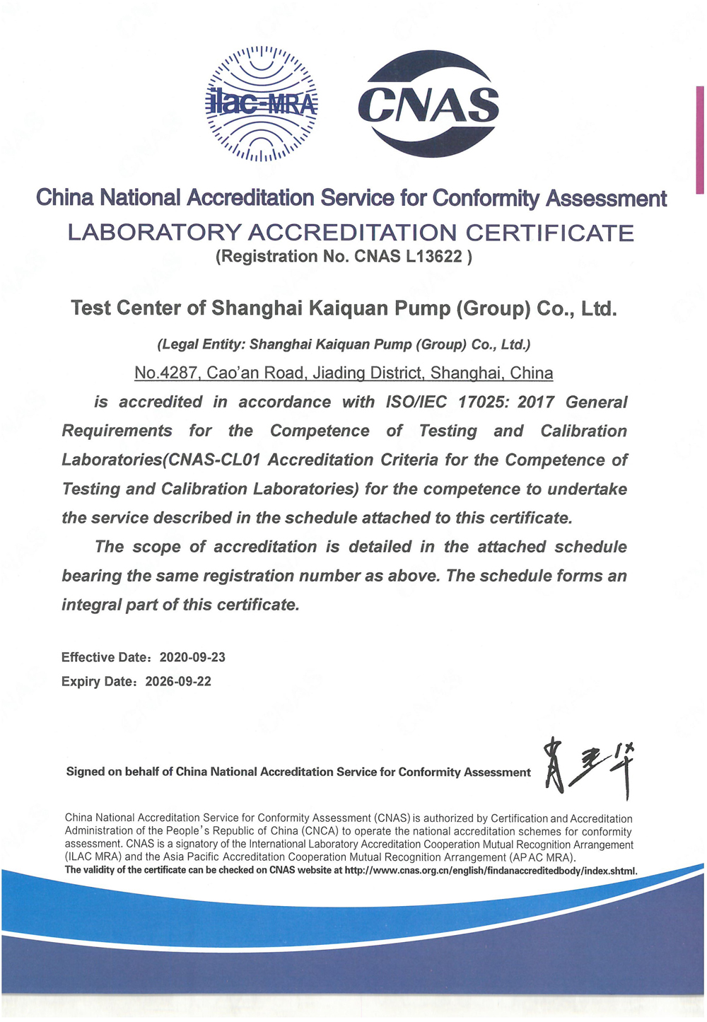 上海凱泉-CNAS證書英文版-有效期至20260922