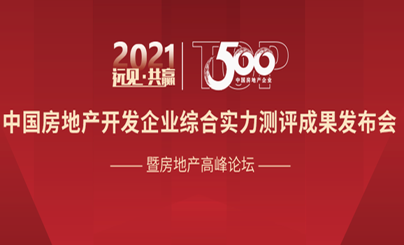 凱泉再次位居 “中國房地產開發企業500強首選水泵類品牌”榜首