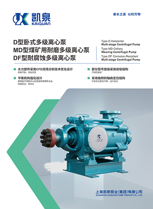 D、MD、DF型自平衡臥式多級離心泵