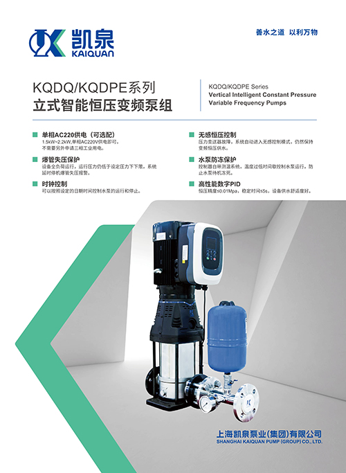KQDQ/KQDPE系列立式智能恒壓變頻泵組