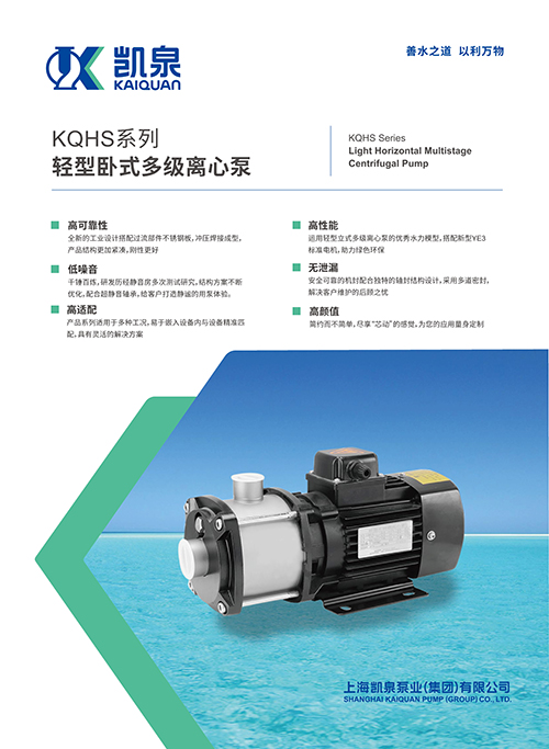 KQHS輕型臥式多級離心泵