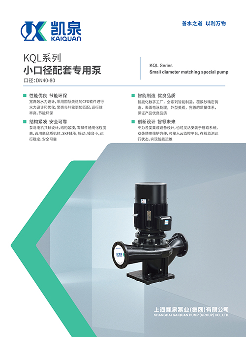 KQL小口徑配套專用泵