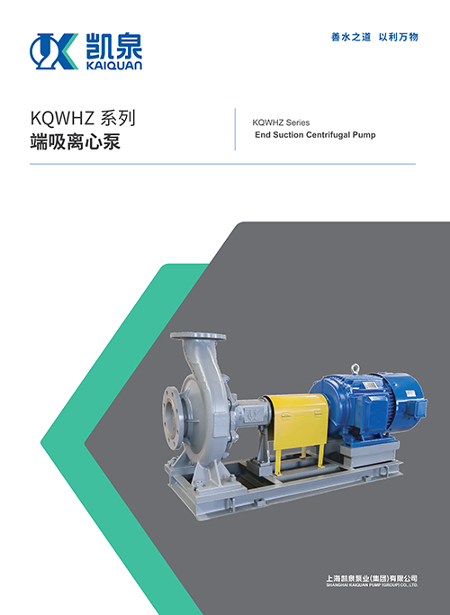 KQWHZ系列端吸離心泵