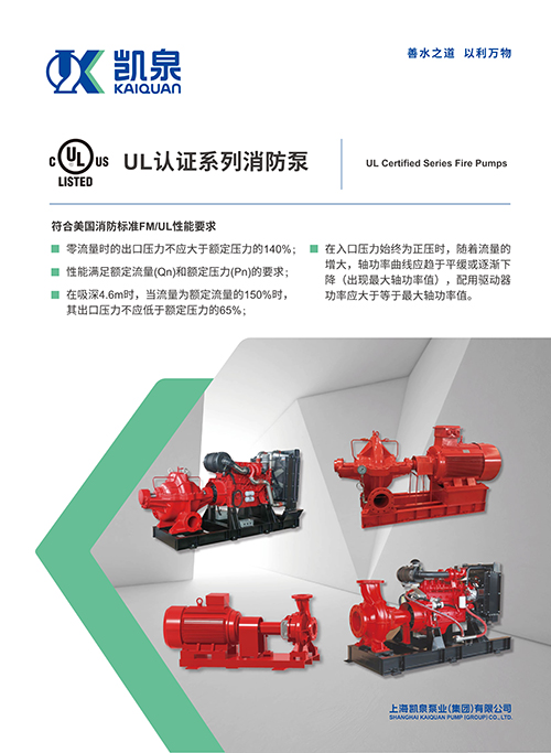 UL認證系列消防泵