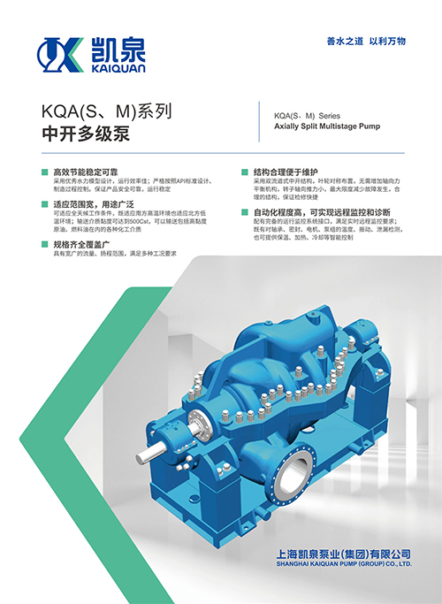 KQA(S、M)系列中開多級泵